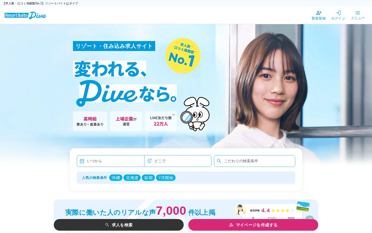 株式会社ダイブ（Dive Inc.）公式サイト