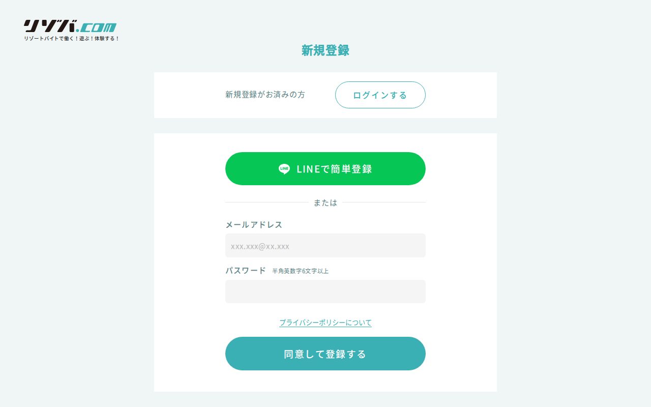 会員登録公式サイト